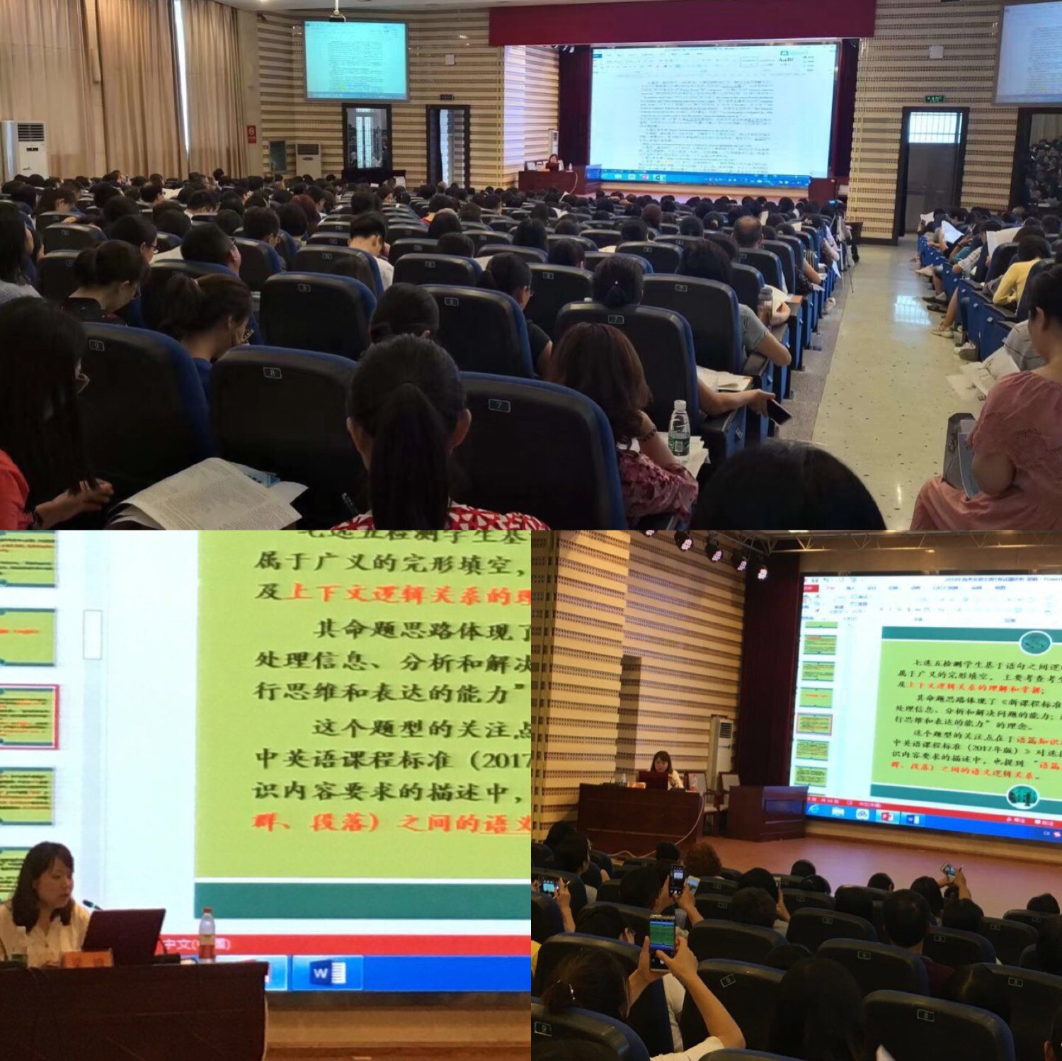 英語(yǔ)分會(huì)場(chǎng)，主講專(zhuān)家：長(zhǎng)沙市一中梁娟老師