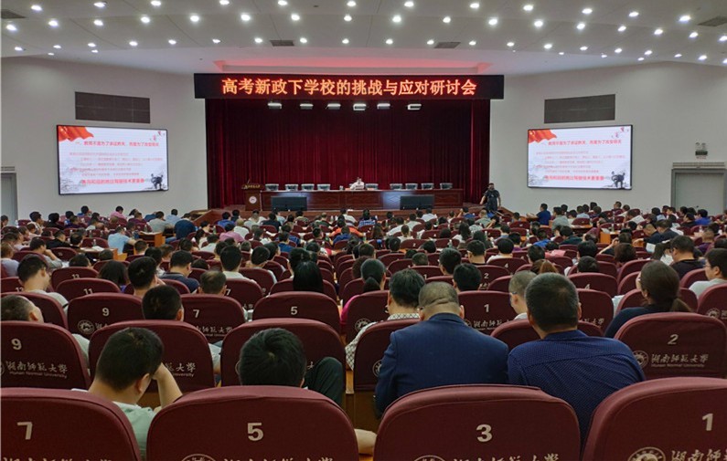 圖為2019年舉辦“高考新政下學(xué)校的挑戰(zhàn)和應(yīng)對研討會”。