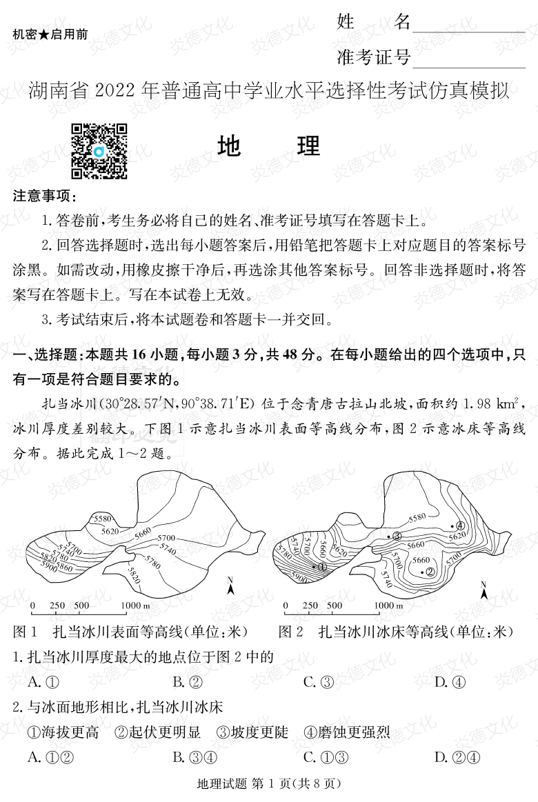 [地理]2022年普通高等學校招生全國統一考試考前演練（六）