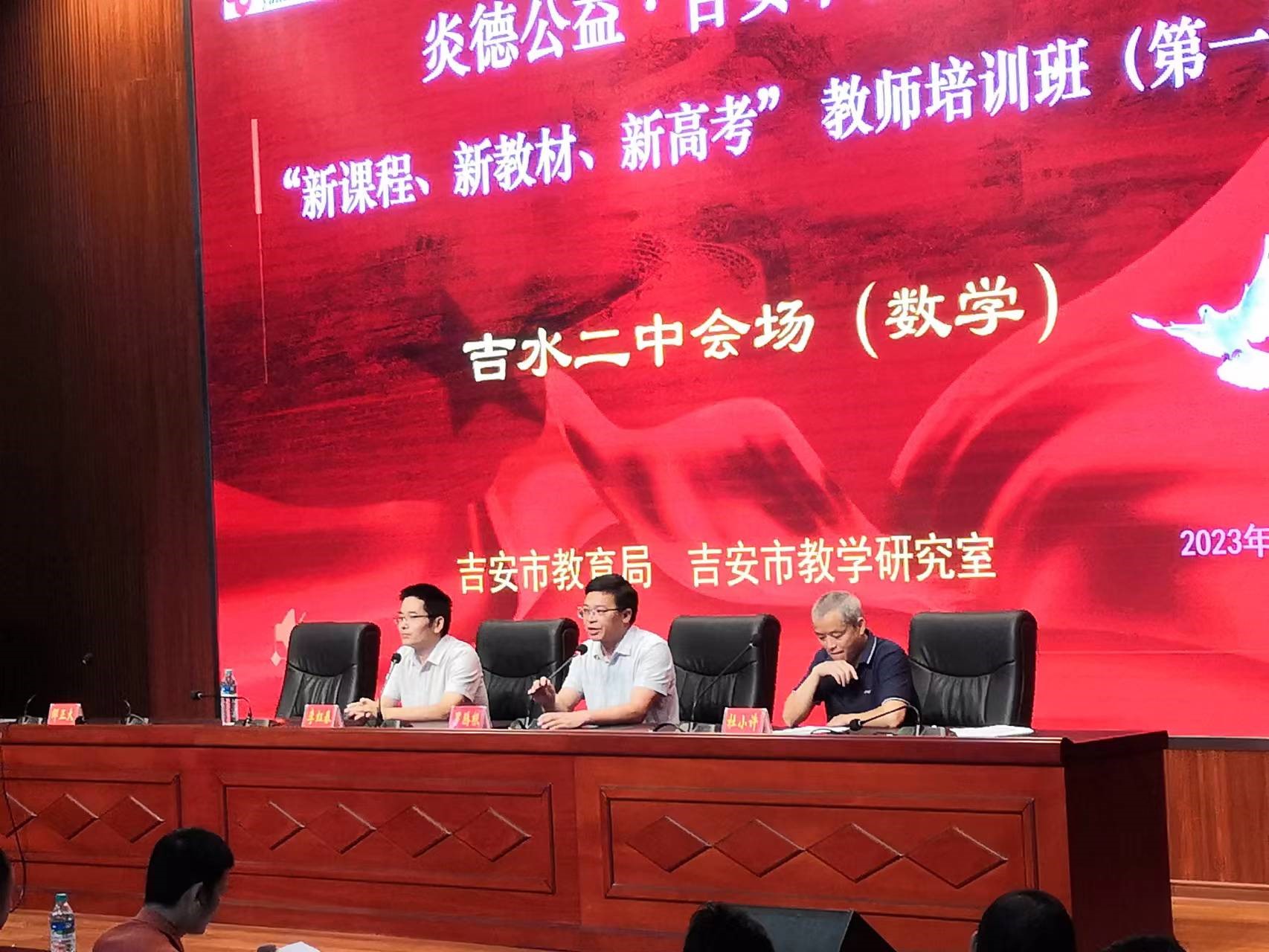 數學會場開班儀式，從左至右依次為專家李老師、吉水二中羅書記、教科所杜主任