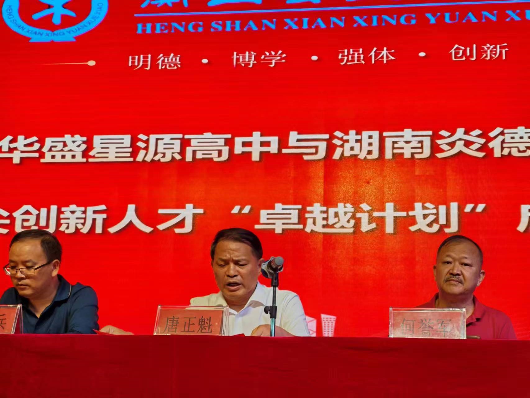 星源教育集團理事長唐正魁致詞