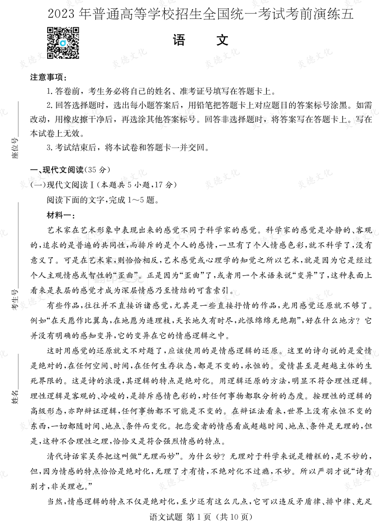 [語文]湖南省2023年普通高中學業水平選擇性考試考前演練（五）