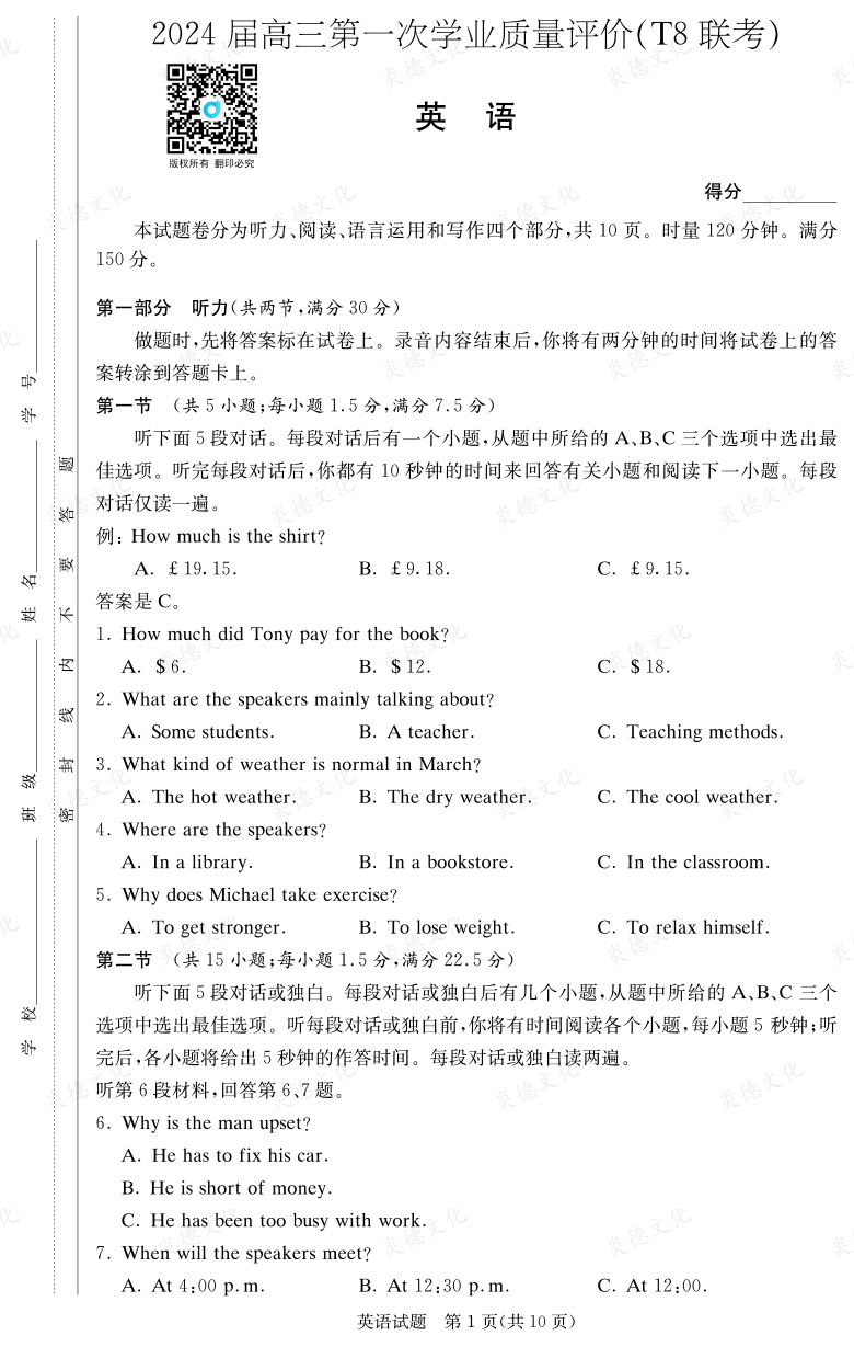 [英語]2024屆高三第一次學業(yè)質量評價（T8聯(lián)考）