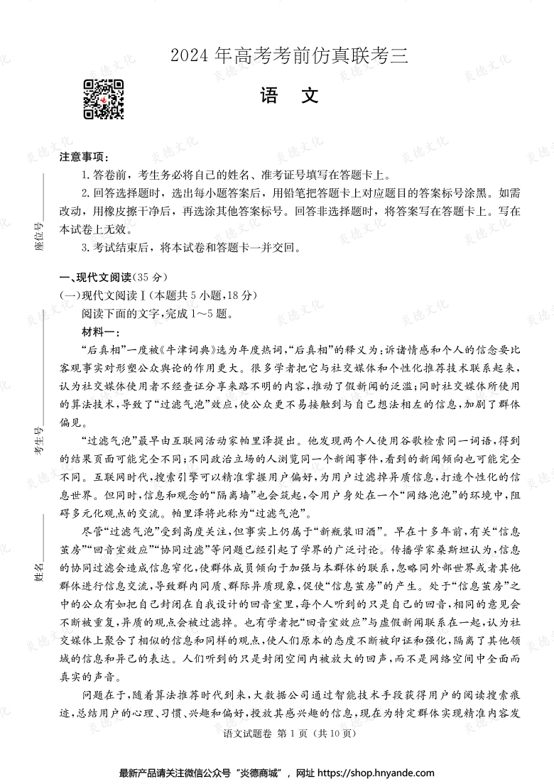 【語(yǔ)文】2024年高考考前仿真聯(lián)考三(考前演練六)