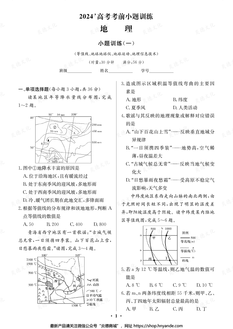 【地理】長郡中學2024高考考前小題沖刺訓練