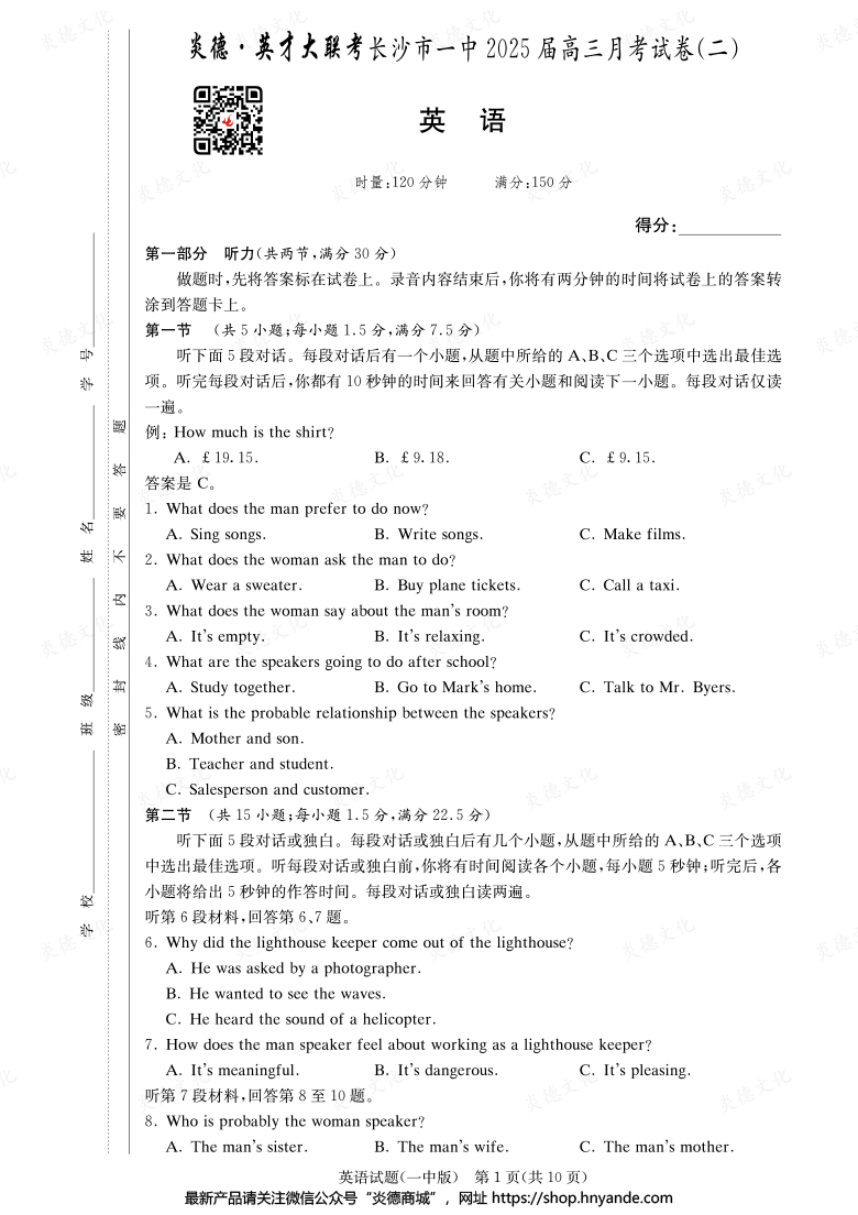 【英語】炎德英才大聯考2025屆長沙市一中高三2次月考