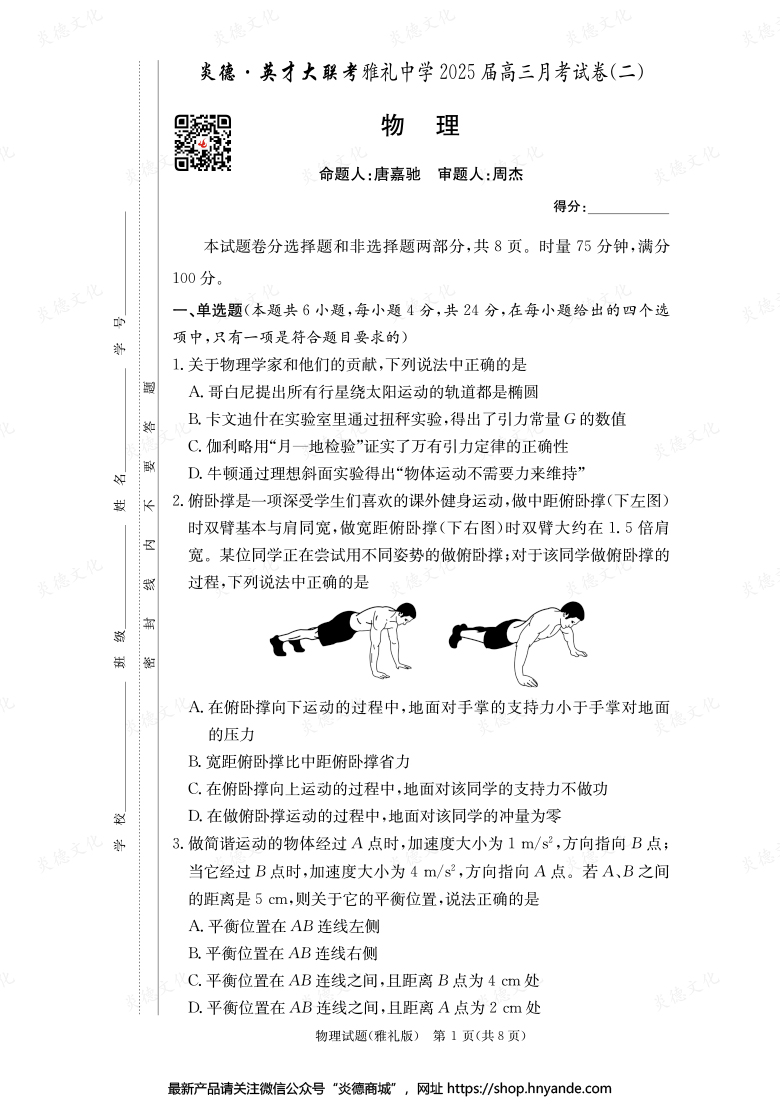 【物理】炎德英才大聯考2025屆雅禮中學高三2次月考