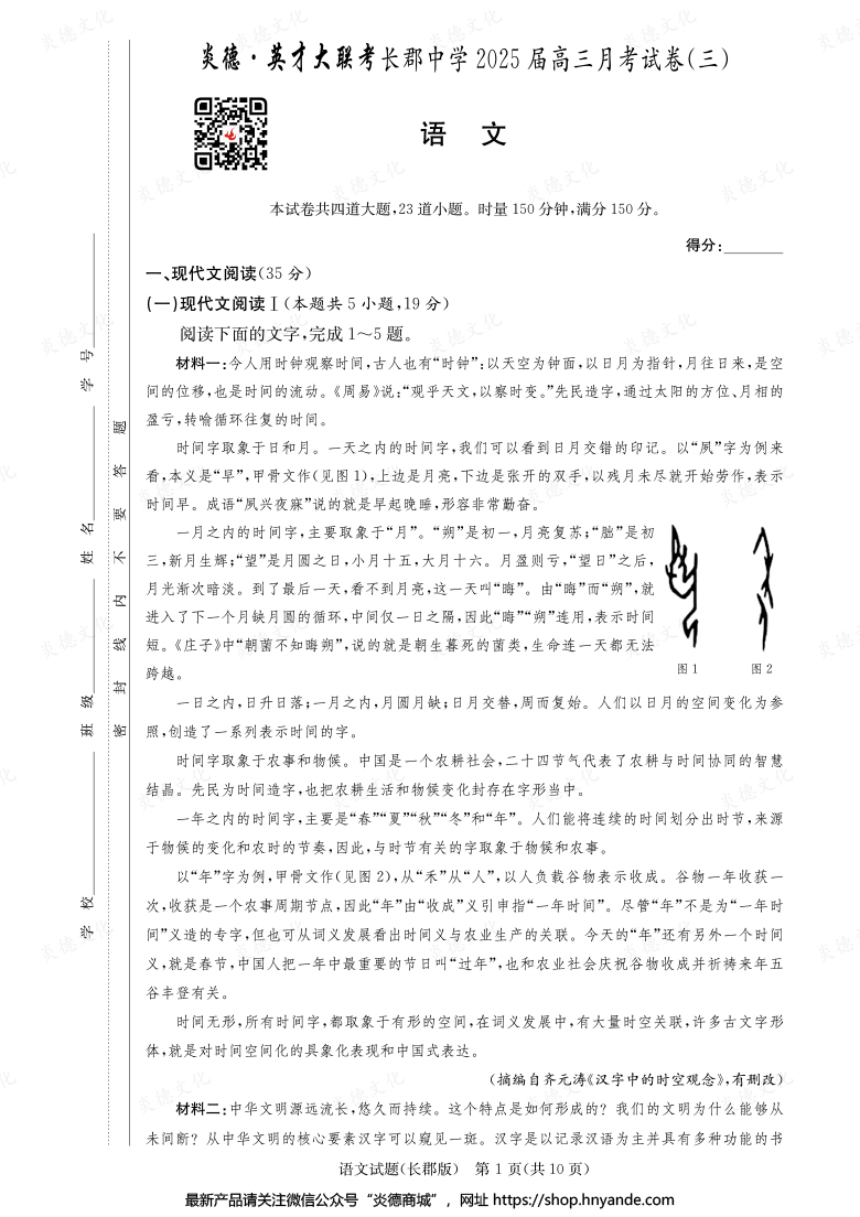【語文】炎德英才大聯考2025屆長郡中學高三3次月考