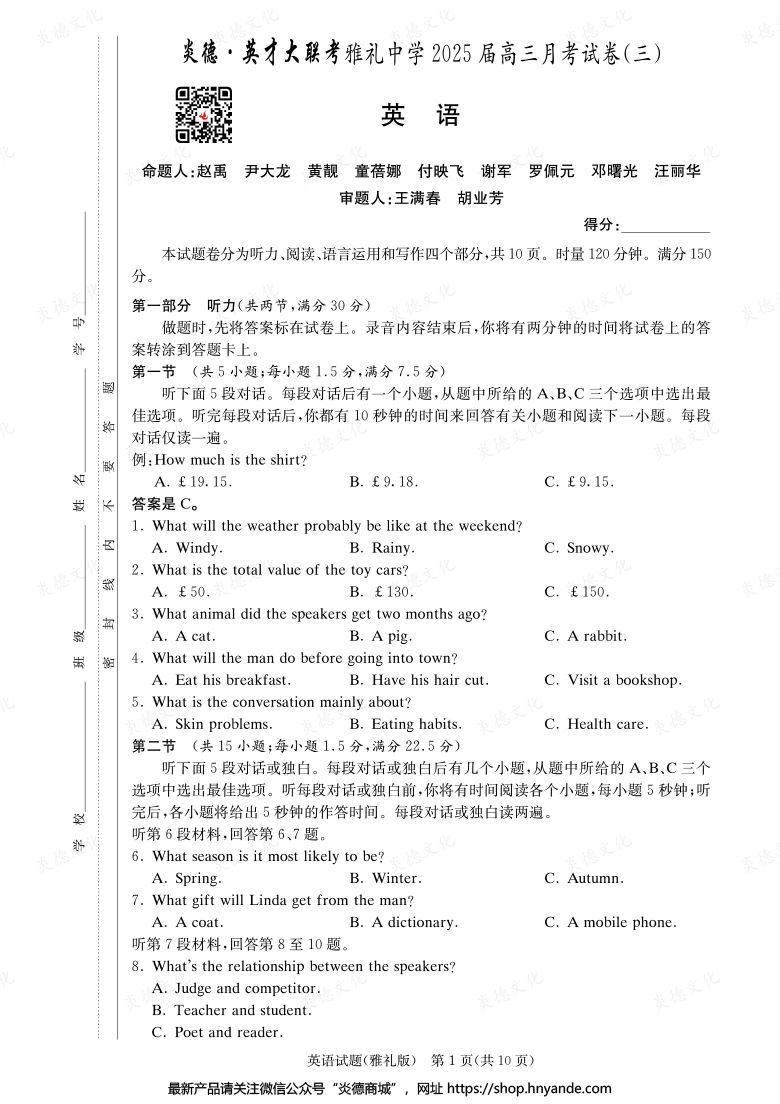 【英語】炎德英才大聯考2025屆雅禮中學高三3次月考