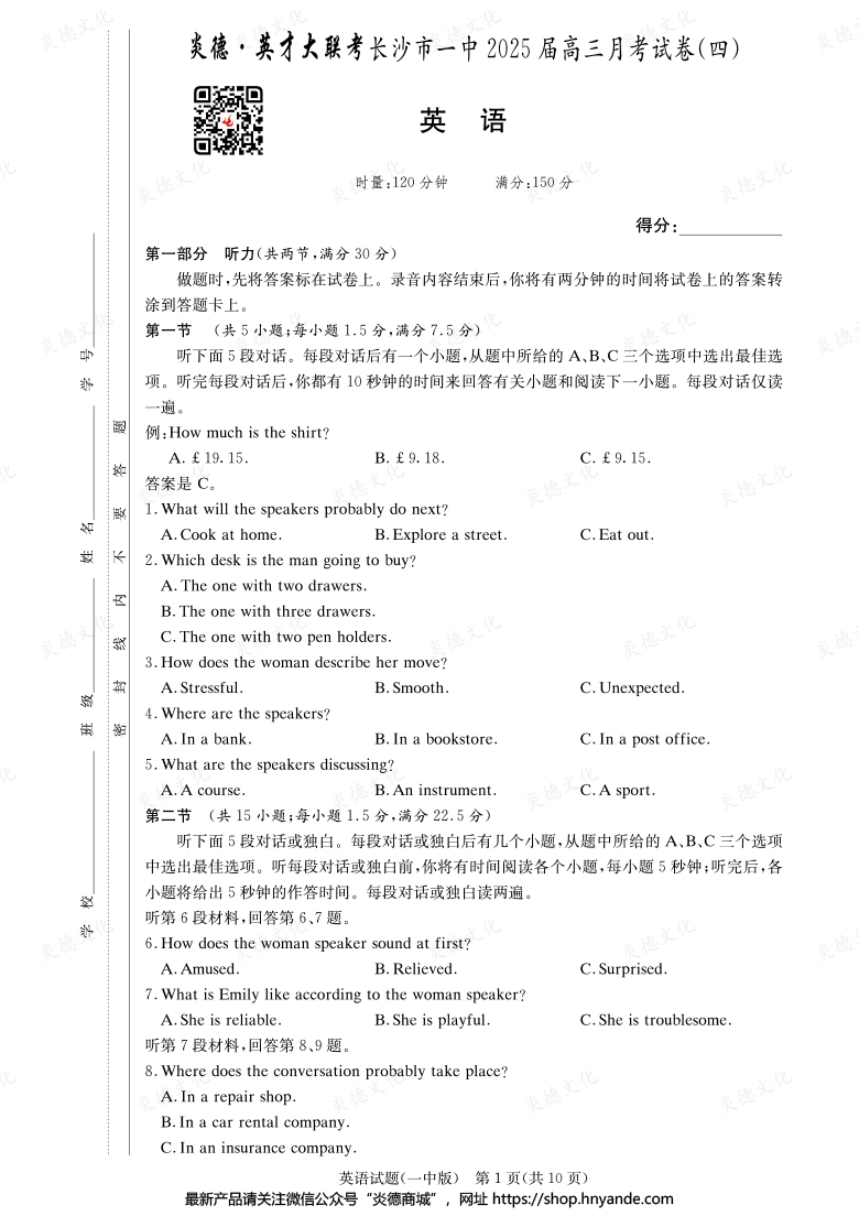 【英語】炎德英才大聯(lián)考2025屆長沙市一中高三4次月考