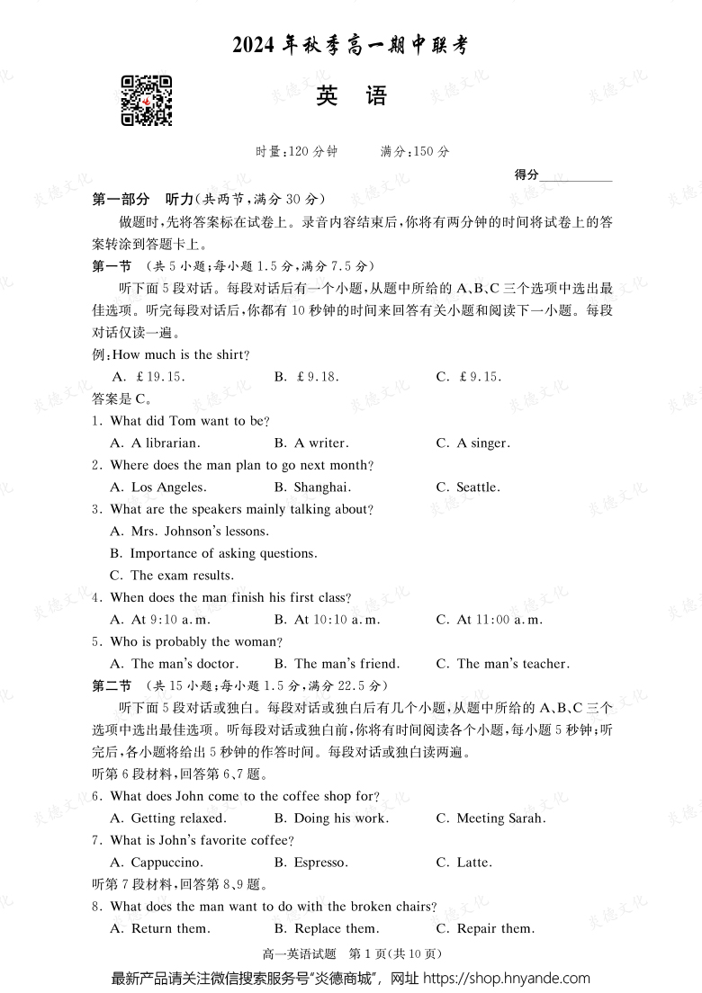 【英語(yǔ)】2024年秋季高一期中聯(lián)考(內(nèi)含課件PPT)