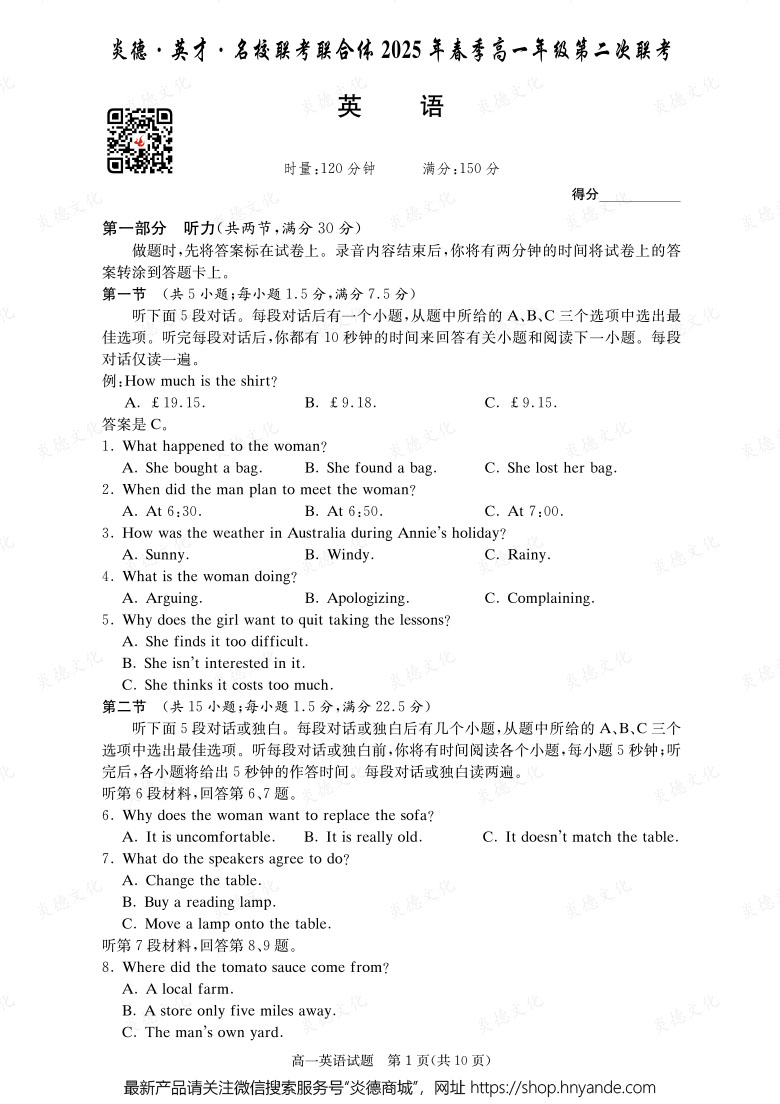 【英語】炎德·英才·名校聯(lián)考聯(lián)合體2025年春季高一年級(jí)第二次聯(lián)考(內(nèi)含課件PPT)