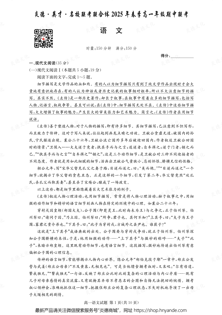 【語文】炎德·英才·名校聯考聯合體2025年春季高一年級期中聯考（內含課件PPT）