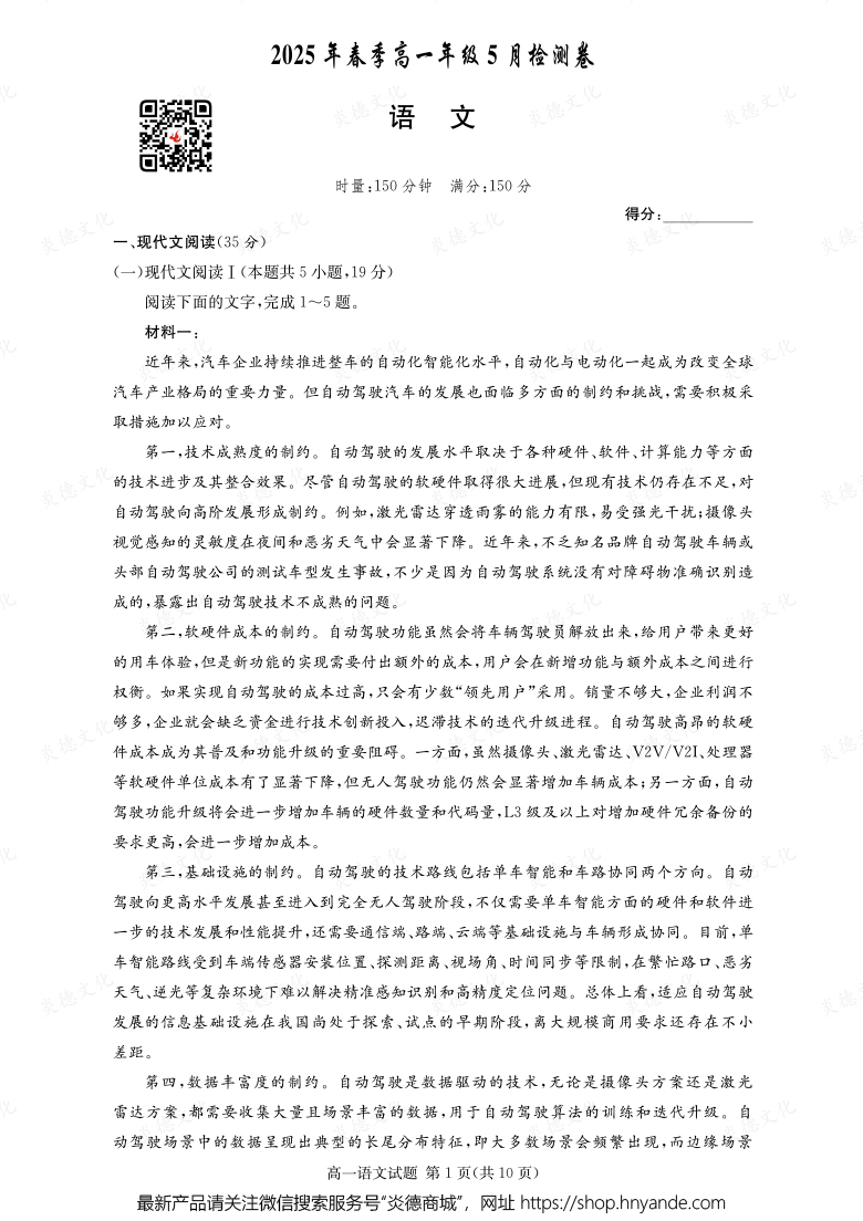 【語文】2025年春季高一年級5月檢測卷(內(nèi)含課件PPT)