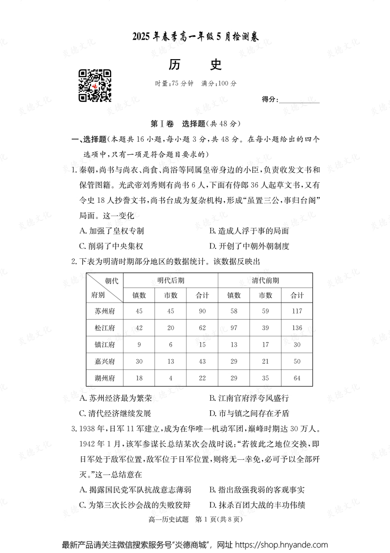 【歷史】2025年春季高一年級5月檢測卷（內含課件PPT）