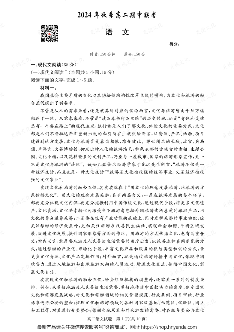 【語文】2024年秋季高二期中聯考（內含課件PPT）