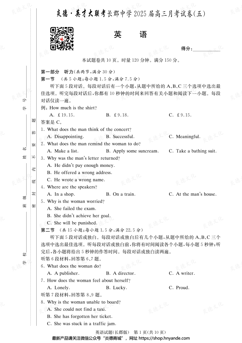 【英語】炎德英才大聯(lián)考2025屆長郡中學(xué)高三5次月考