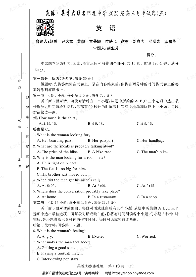 【英語】炎德英才大聯(lián)考2025屆雅禮中學高三5次月考