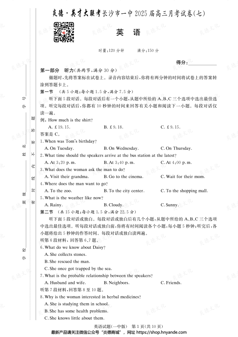 【英語】炎德英才大聯考2025屆長沙市一中高三7次月考