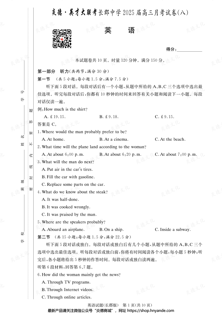 【英語】炎德英才大聯(lián)考2025屆長郡中學(xué)高三8次月考