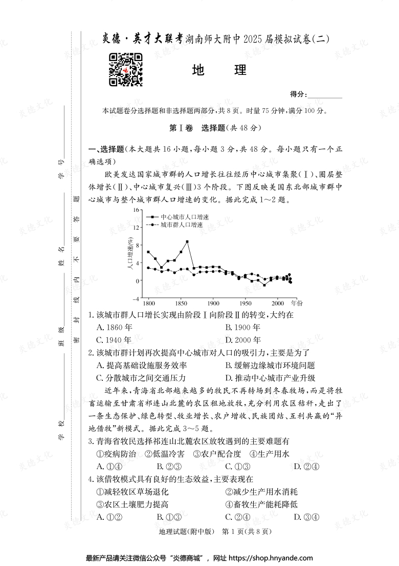 【地理】炎德英才大聯考2025屆湖南師大附中高三9次月考（模擬二）
