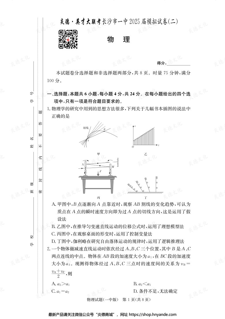 【物理】炎德英才大聯考2025屆長沙市一中高三10次月考（模擬二）