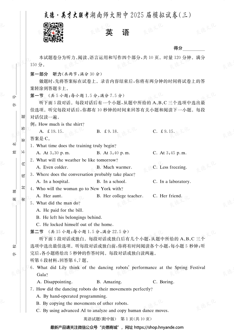 【英語(yǔ)】炎德英才大聯(lián)考2025屆湖南師大附中高三10次月考（模擬三）