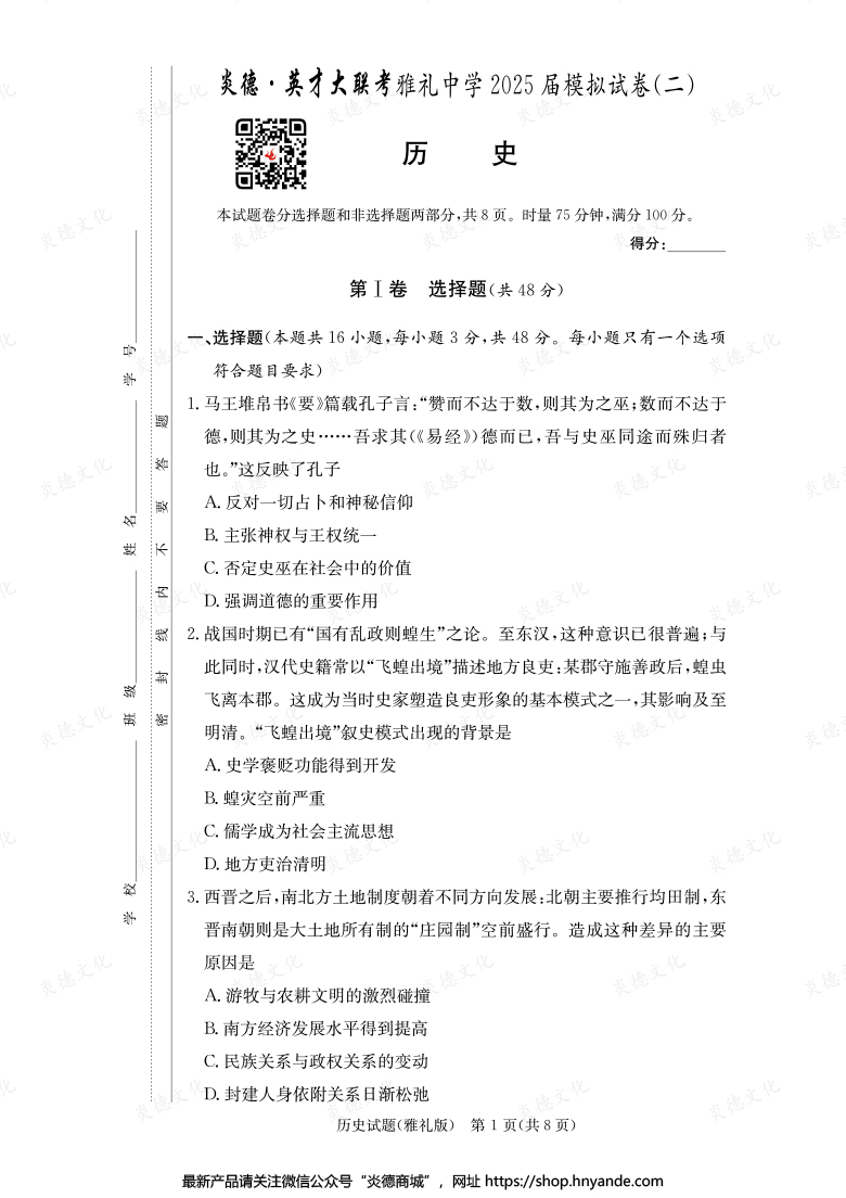 【歷史】炎德英才大聯(lián)考2025屆雅禮中學(xué)高三10次月考(模擬二)